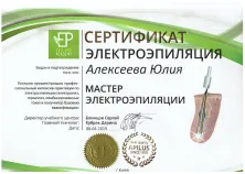 Certyfikat elektroepilacji 3